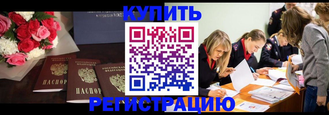 прописка от собственника в Боброве