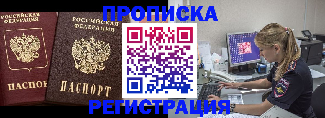 купить прописку в Боброве
